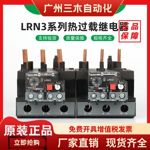 施耐德电气 LRN322/353/355/357/359/361/363/365N 热过载继电器