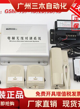 楚光金典电梯GSM插手机卡式无线对讲系统TS-757-1D/2D/3D/4D/TS4g