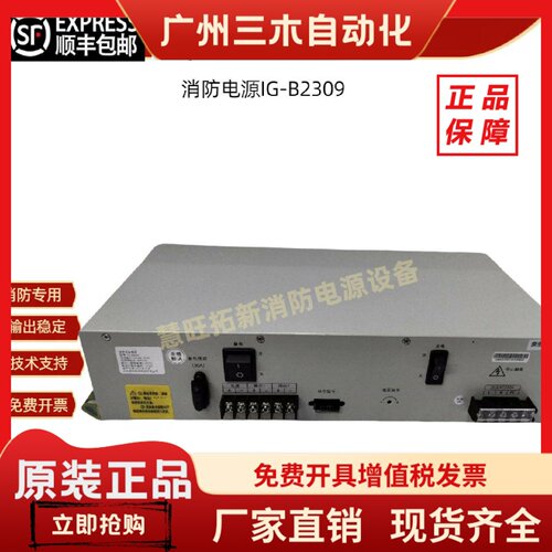 消防电源 IG-B2309 YJG5221 BYF-PC20 HBB5A北大青鸟久远专用电源