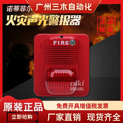 盛赛尔声光P900A火灾声光报警器 P900讯响器 P2475RLZ声光警报器