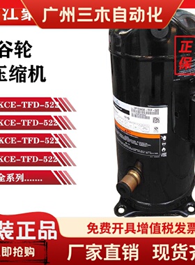 ZP103KCEZP122KCEZP125KCE-TFD-522/ZP137KCE--TFD-522谷轮压缩机