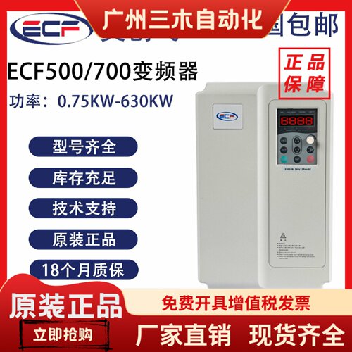 奕创飞变频器ECF500系列、ECF700系列全新正品1.5kw-160kw