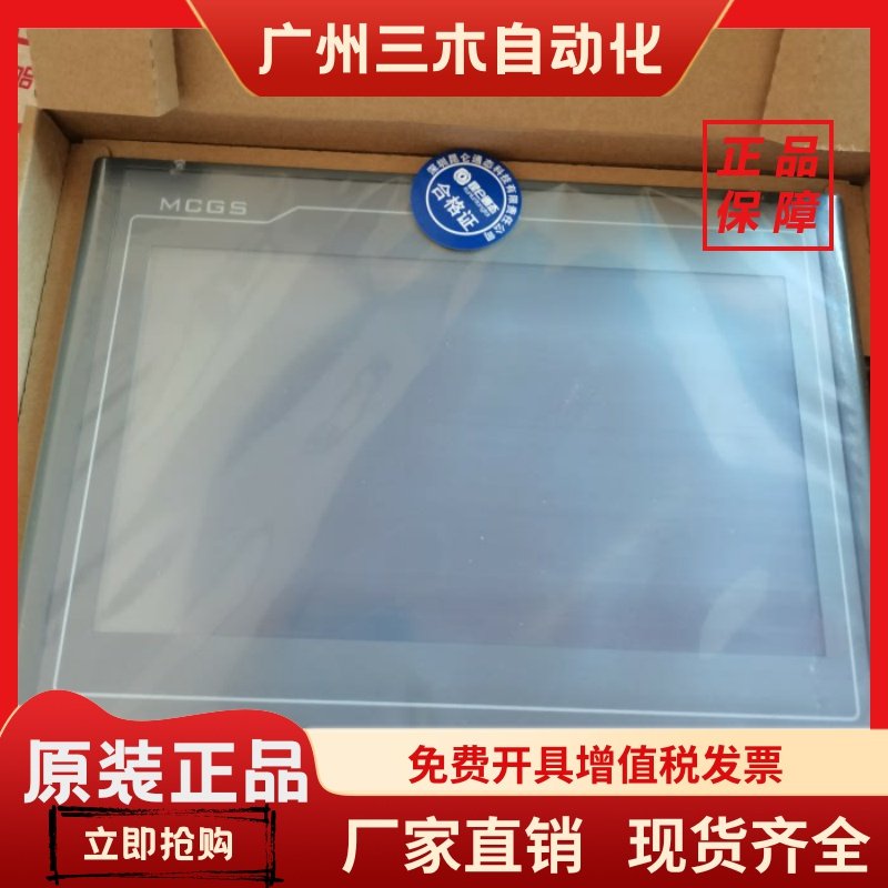 昆仑通态触摸屏 TPC1061TI 7022ET EW EX ES 7012EI 7032Ki KT KW