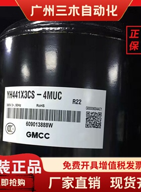 YH441X3CS-4MUC YH421X3CS-4MUC原装美芝美的3匹380V空调压缩机3P