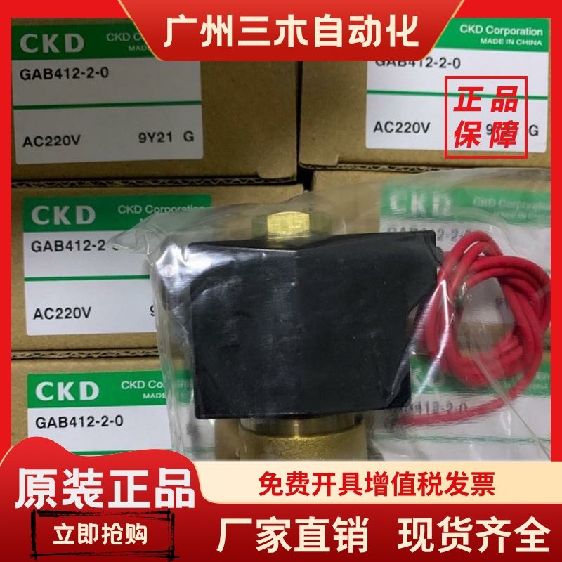 原装CKD电磁阀GAB412-2-0-AC220V GAB412-7-0-AC220V正品GAB422