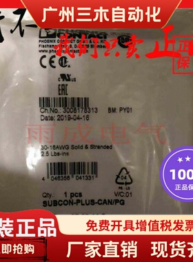 全新2708119菲尼克斯接头SUBCON-PLUS-CAN/PG CAN总线2出新促销