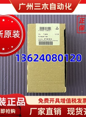 FL WLAN 1100德国菲尼克斯原装正品无线模块2702534