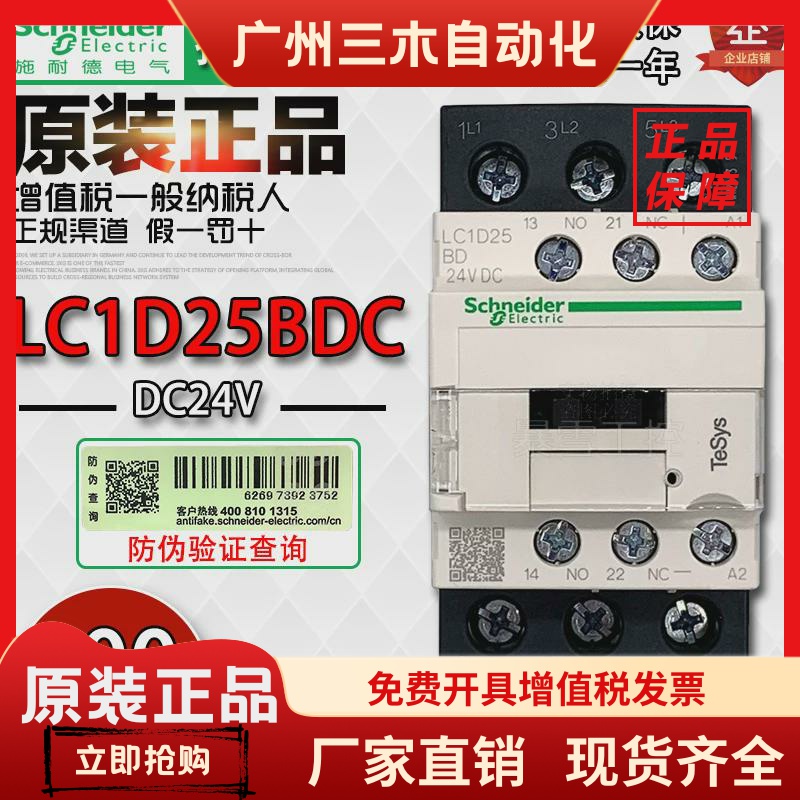 全新原装正品施耐德LC1D25接触器LC1D25BDC交流110V 220V直流24V