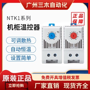 正泰机柜温控开关NTK1机械式风扇温控器温度控制器可调温度kts011