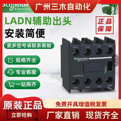 原装施耐德LC1D接触器辅助触头LADN11C22C02C20C13C31LAD8N1