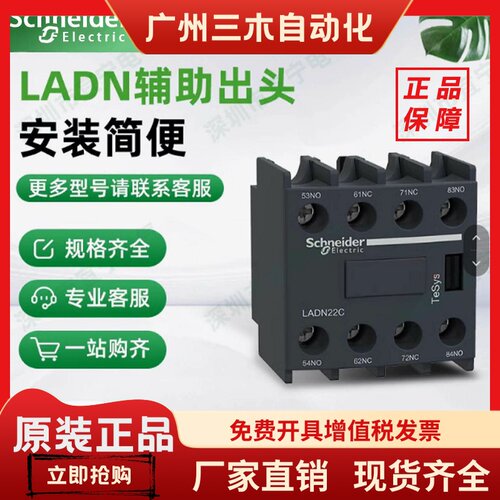 原装施耐德LC1D接触器辅助触头LADN11C22C02C20C13C31LAD8N1