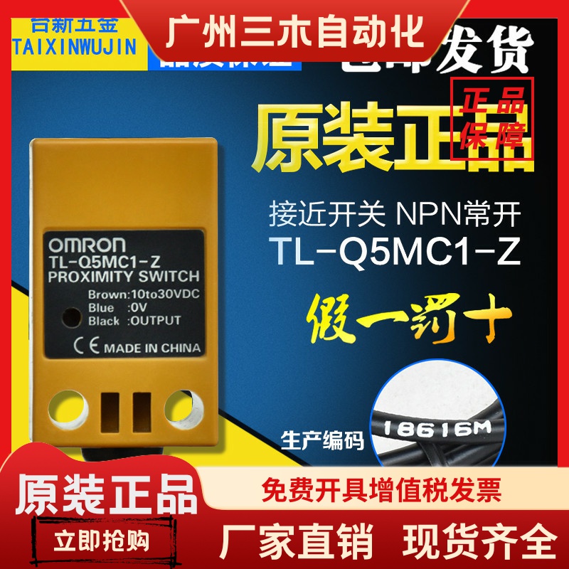 OMRON接近开关TL-Q5MC1-Z NPN常开10-30VDC TL-Q5MC2 B1 D1 N1ME1