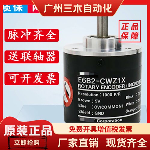 欧姆龙型旋转编码器E6B2-CWZ6C WZ5B 1X 5G 3E光电增量编码器替代