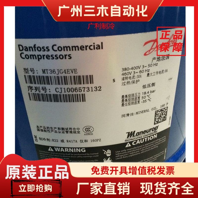 原装全新MT36JG4EVE MTZ36JG4AVE MT36法国丹佛斯美优乐3匹压缩机