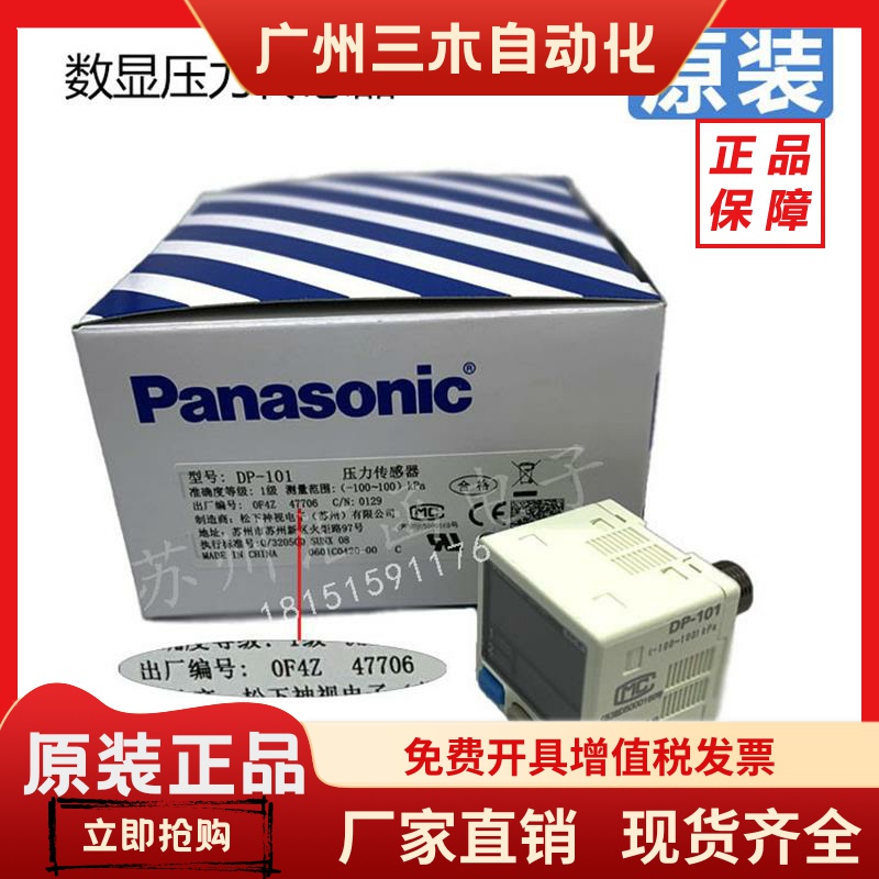 全新原装松下DP-101A 102 -E-P 011 012 001 002数字显压力传感器
