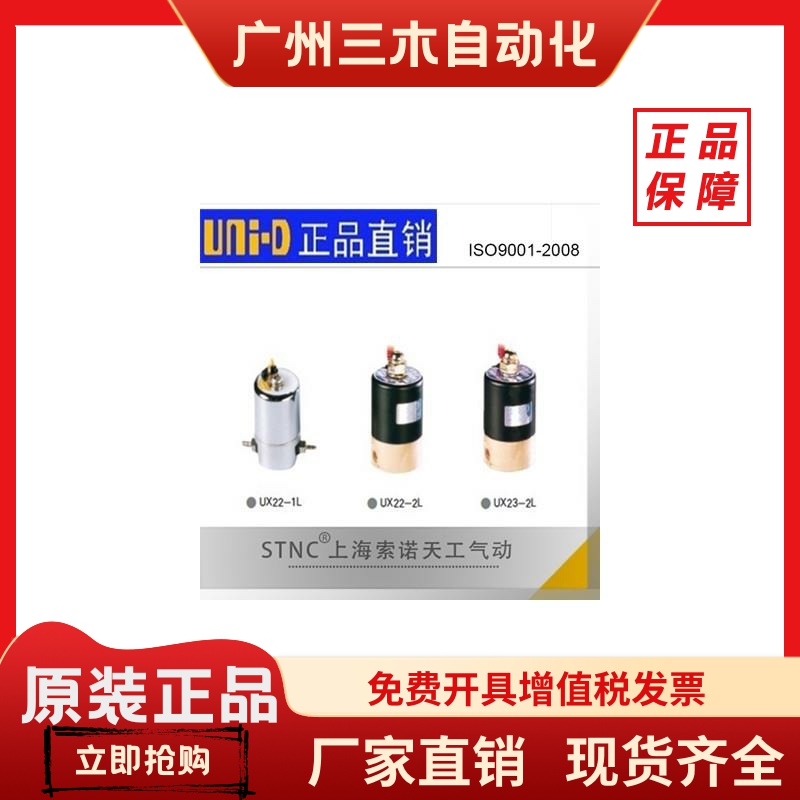 UNI-D索诺天工电磁阀UX系列电磁阀UX23-2L/UX22-2L/UX22-1L