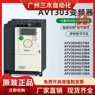 ATV303H037/H075/HU15/HU22/HU30/HU40/HU55/HU75/HD11/HD15N4