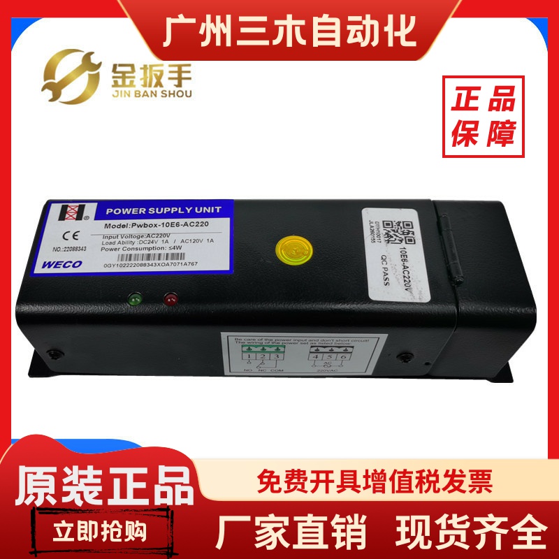 pwbox-10E6-AC220微科917G光幕+安全触板二合一电源盒10E-AC220