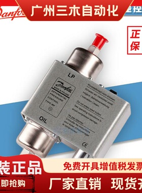 原装丹佛斯MP54/55制冷空调系统用油压保护压差开关控制器继电器