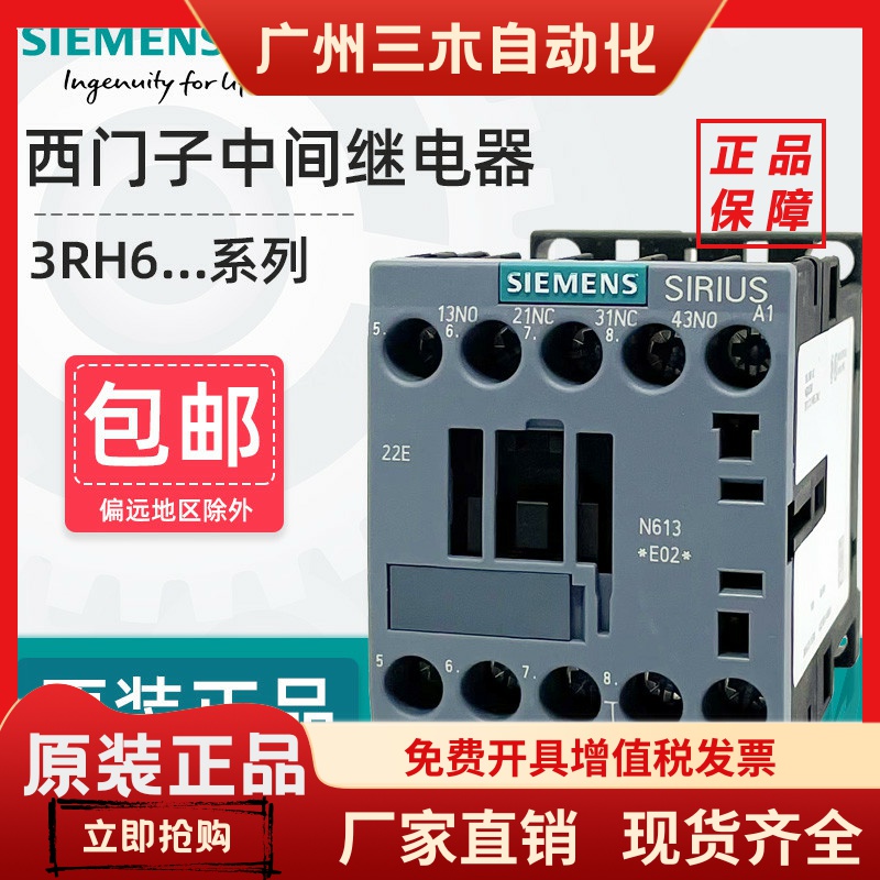 西门子中间继电器3RH6122 3RH6131 3RH6140 110V 220V电梯接触器