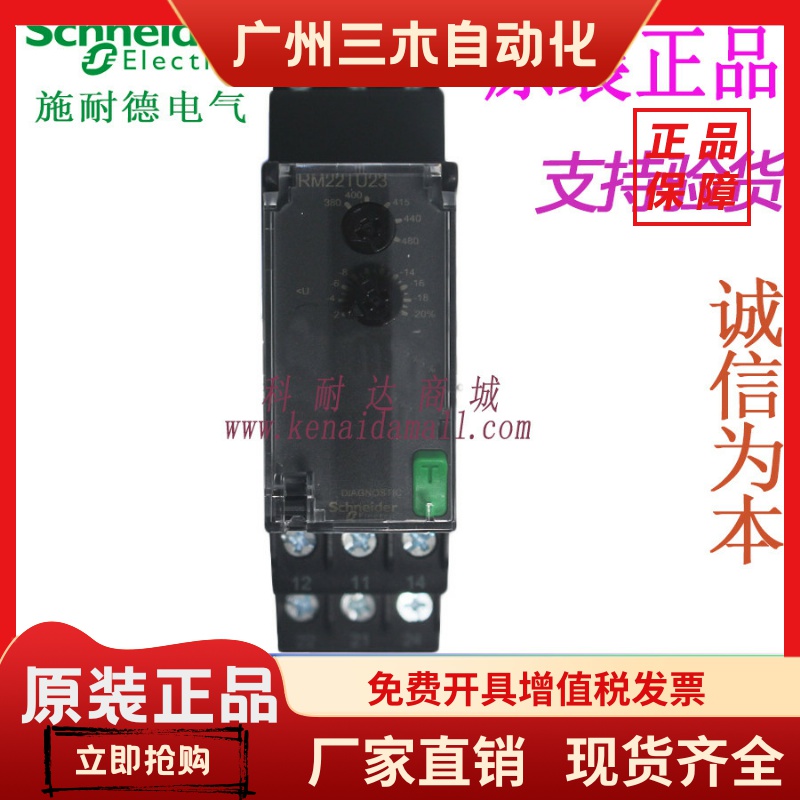 施耐德电流控制继电器RM22TU23新款RM22TR33过欠压保护器