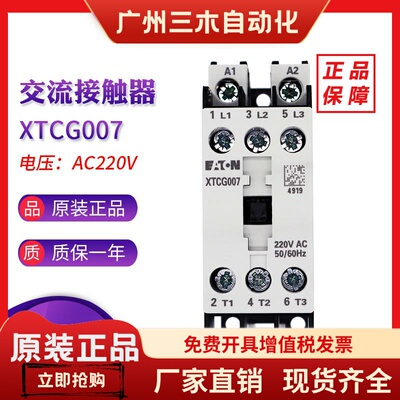 EATON伊顿7A接触器XTCG007B00AO/E2/C2/B2/AR/DV/B0/DT/B5/DS/DU