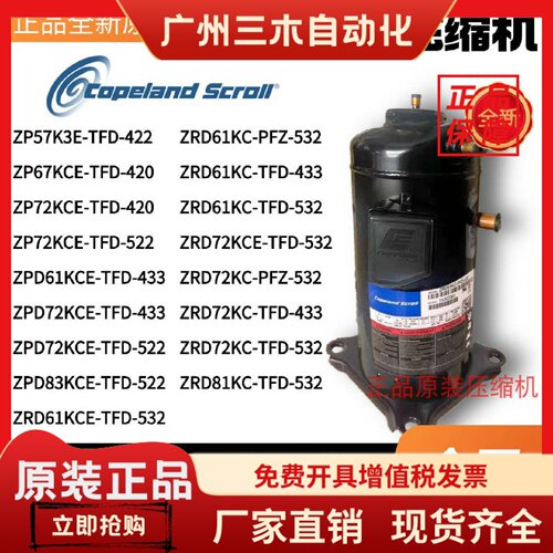 谷轮压缩机ZP57K3E-TFD-420 ZPD72KCE ZRD61KC ZRD83KCE ZP67KCE