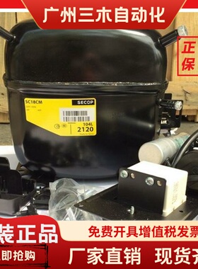 SC18CM 104L2120原装全新丹佛斯斯科普风幕保鲜柜压缩机495瓦 R22