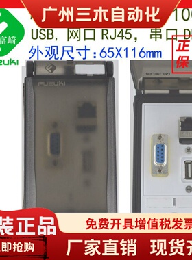 FUZUKI富崎K-01110-5110050通信盒接口面板USB网口串行口1430000
