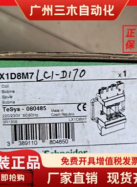 施耐德捷克进口LX1D8M7E7F7P7G7Q7交流接触器线圈配LC1D115150170