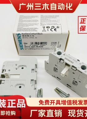 西门子3TY7侧装辅助触头3TY7561-1KA00 1开1闭接触器侧面辅助触点