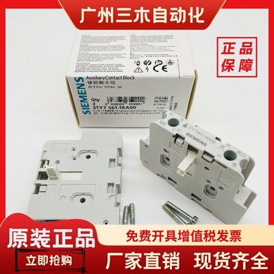 西门子3TY7侧装辅助触头3TY7561-1KA00 1开1闭接触器侧面辅助触点