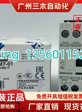 EATON伊顿穆勒 接触器DILM7-01原装全新230V现货UL认证XTCE007B01