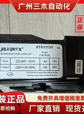 变频冰箱压缩机驱动板VTH1116Y/VTH1113Y/VTX1111Y