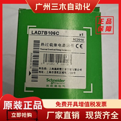 施耐德原装LAD7B106C热过载继电器底座  LAEB1N现货实拍适用N系列