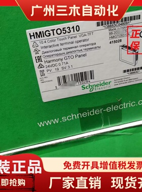 施耐德触摸屏HMIGTO5310/HMIDT732/HMIG3U/HMISTU855/XBTGT4230
