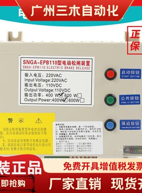 SNGA-EPB110/220v型电动松闸电源装置电梯停断电自动应急SJ3S3P池