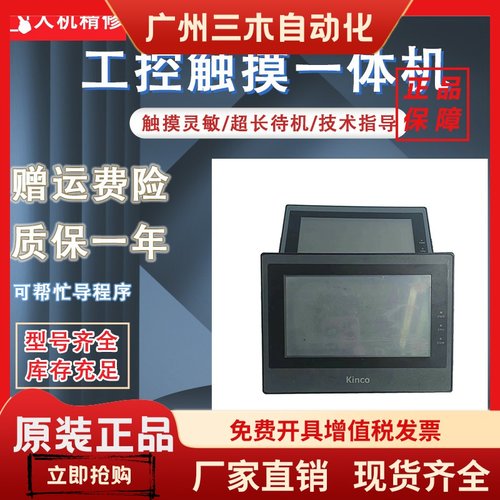 步科MT4414T/4424TE MT4300S MT5300L MT508T MT4523T触摸屏 95新