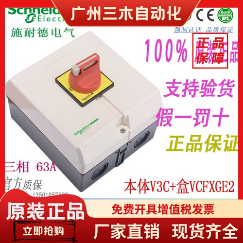 原装正品施耐德负荷开关带防水盒VCF3GE 保护盒VCFXGE2/本体V3C
