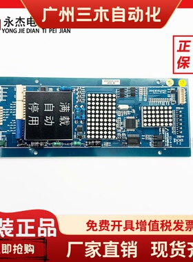 适用于上海现代STVF9电梯外呼显示板WBVF HIP BOARD CC-910外召板