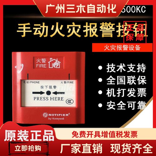 诺蒂菲尔M500KC手报J-SAP-M-M500KC手动报警按钮 M500HC消报 现货