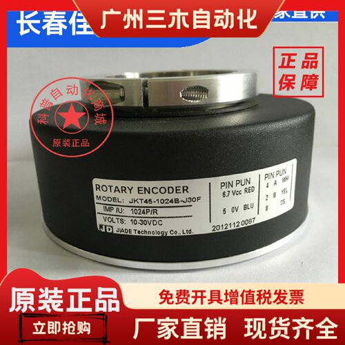JKT45-1024B-J30F长春佳德40MM 30MM空心轴光电增量式旋转编码器