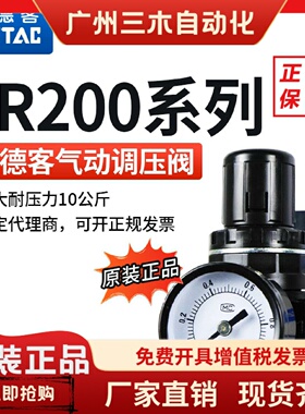 亚德客SR200-08 原装亚德客调压阀SR200-06  SR200081 AIRTAC