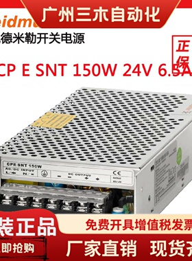 CP E SNT 150W 24V 6.5A Weidmuller魏德米勒开关电源1165880000