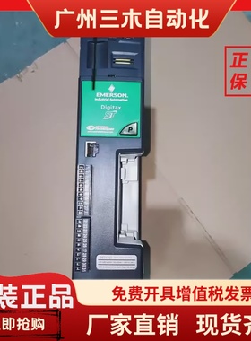 艾默生CT驱动器DST1401 DST1402 DST1403 DST1404 DST1405P/B现货