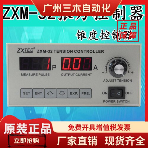 ZXTEC中星ZXM-32 RYM-32锥度张力控制器ZXM-30磁粉制动器自动控制