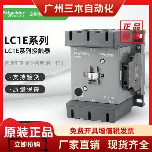 施耐德电气 LC1E120/160/180/200/250/300M5N/Q5N/400M7N 接触器