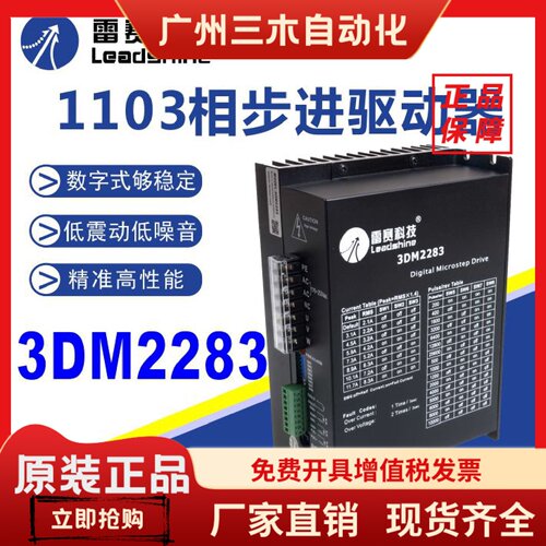 雷赛3DM580S ND2283 683 883 573S09 10 15 20-LS 863S22 42 68H