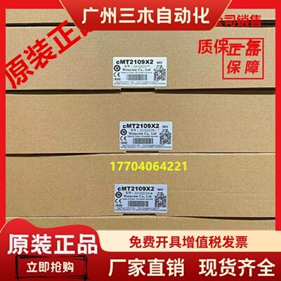 威纶全新原装现货CMT2109X2触摸显示屏板10寸人机界面