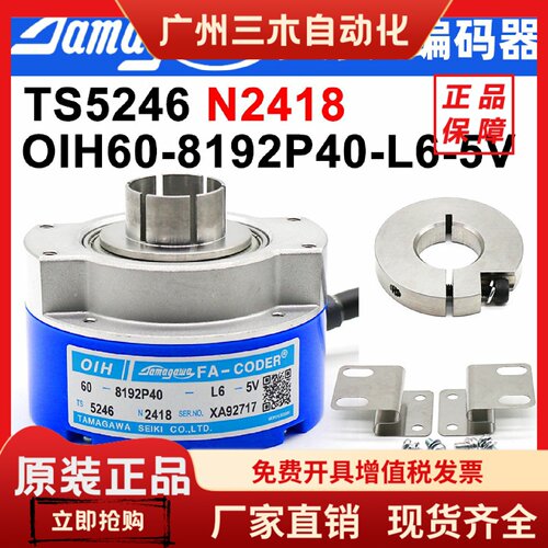 多摩川TS5246N2418日立电梯编码器OIH60-8192P40-L6-5V全新原装